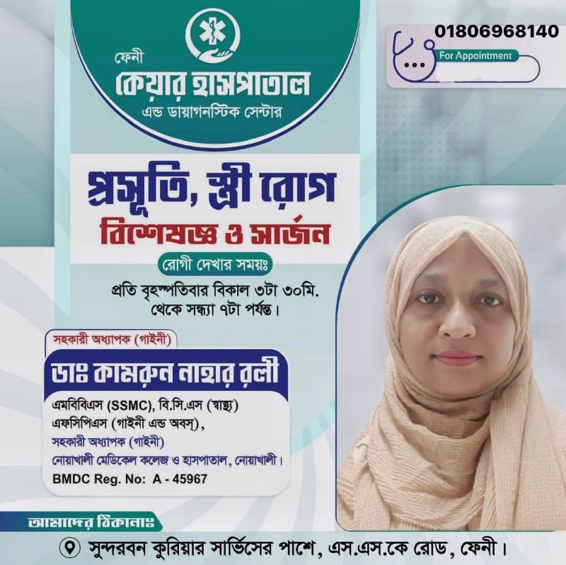 ডাঃ কামরুন্নাহার রলি