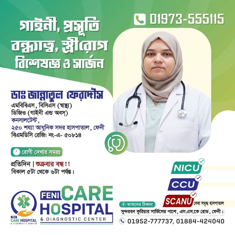 ডাঃ জান্নাতুল ফেরদৌস