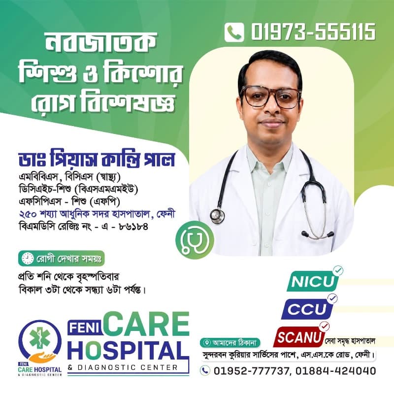 ডাঃ পিয়াস কান্তি পাল