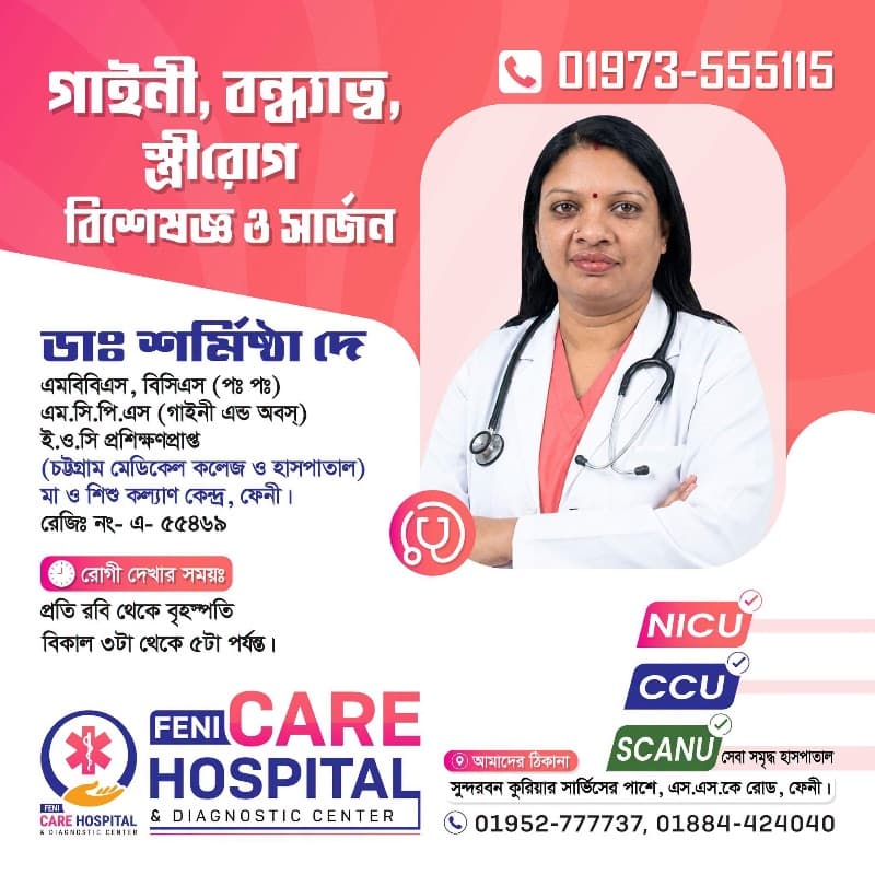 ডাঃ শমিষ্ঠা দে